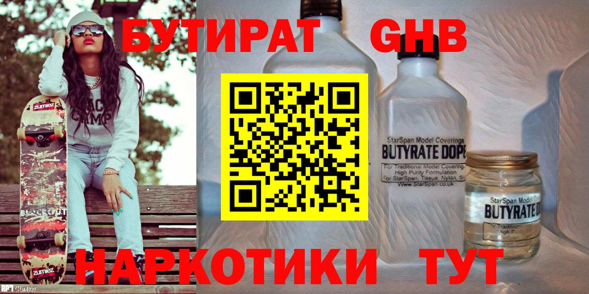 Йошкар-Ола  Бутират оксана  БУТИРАТ  Вход с VPN 