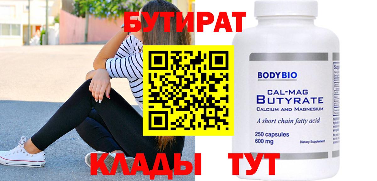 БУТИРАТ буратино Йошкар-Ола