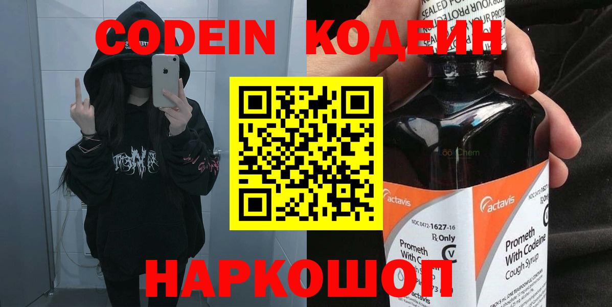 Йошкар-Ола  Кодеин напиток Lean (лин)  Вход с VPN 