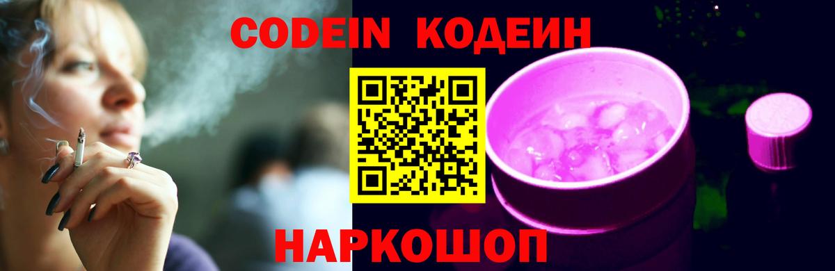 Кодеин напиток Lean (лин) Йошкар-Ола