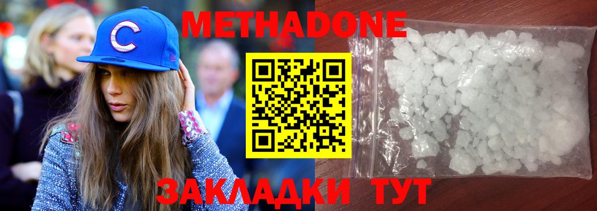 Йошкар-Ола  МЕТАДОН VHQ  Метадон methadone  omg зеркало  Вход с VPN 