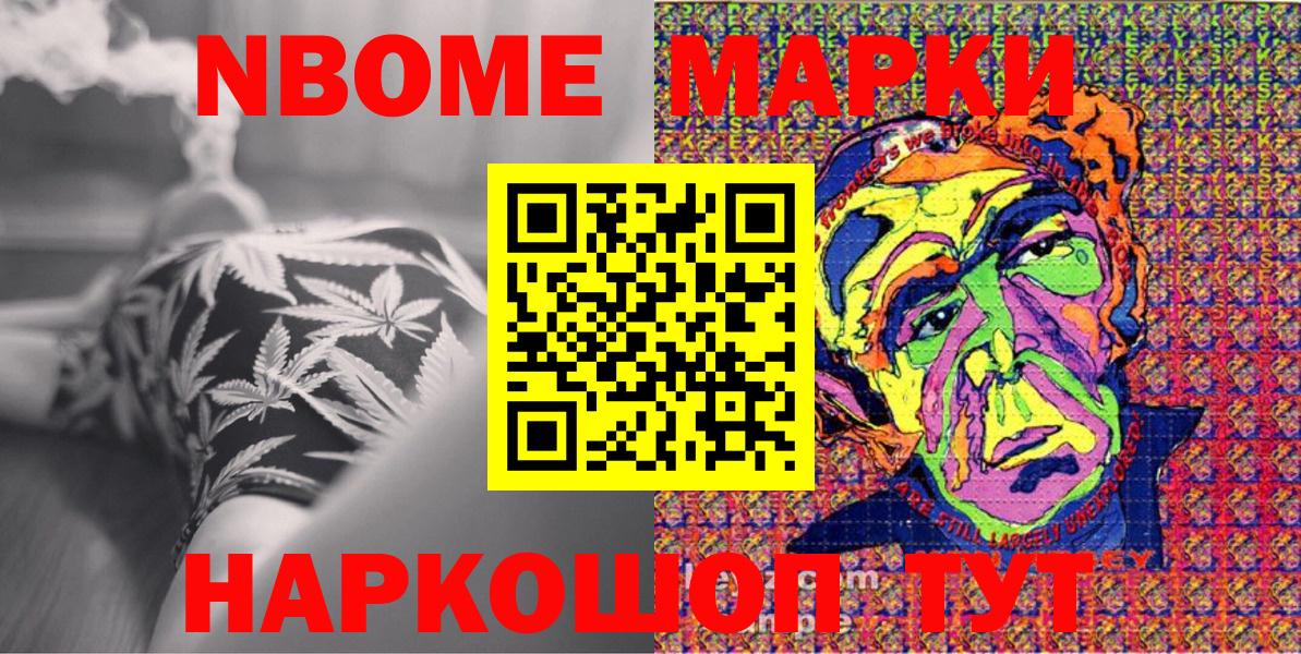 Марки NBOMe 1500мкг  Вход с VPN  Йошкар-Ола 